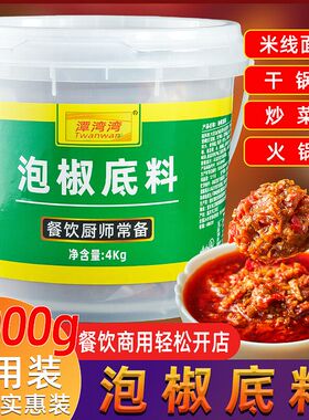 潭湾湾开店商用泡椒底料米线牛蛙烤鱼香辣调料餐饮大桶专用装酱料