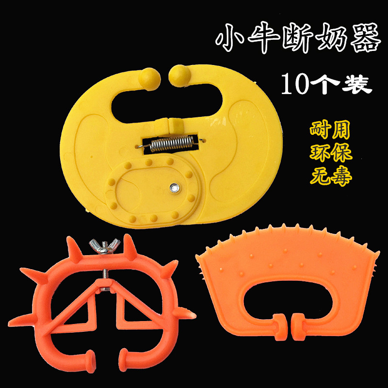 小牛断奶牛鼻刺犊牛断奶器牛奶罩牛鼻圈牛鼻环加厚塑料 牛用器械