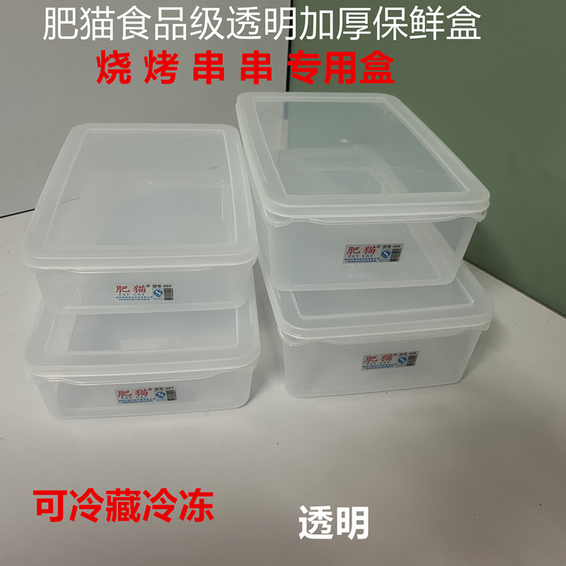肥猫保鲜盒食品级透明加厚长方形串串加长收纳盒冰箱冷藏冷冻商用