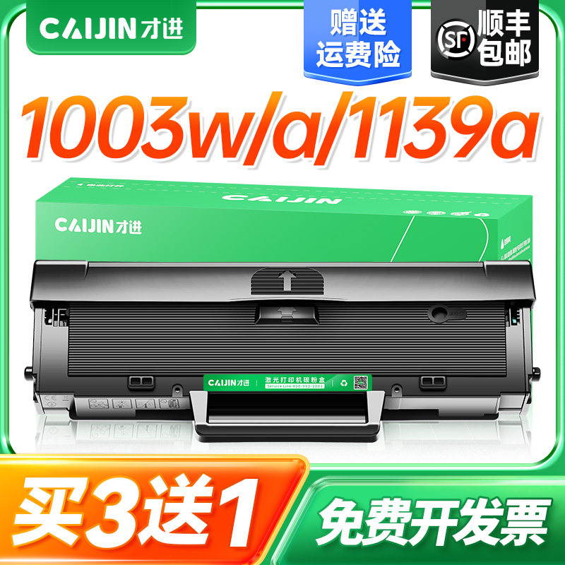 才进适用惠普W1160AC硒鼓HP Laser 1003A/1003W墨粉盒MFP1139碳粉