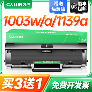 才进适用惠普W1160AC硒鼓HP Laser 1003A/1003W墨粉盒MFP1139碳粉