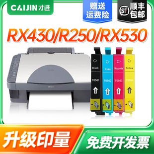R250打印机RX530原装 才进适用爱普生T0561墨盒RX430 T056墨水连供
