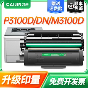 才进适用得力T31硒鼓 P3100D/DN/DNW M3100DN M3100DW/ADN/ADNWN