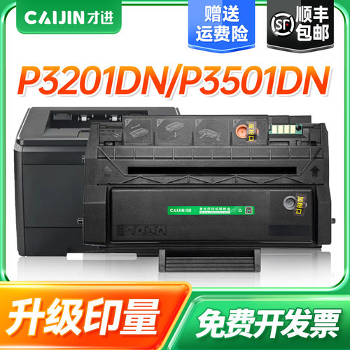 才进PD-310H硒鼓适用于奔图PANTUM P3201DN墨盒 P3501DN P3415DN