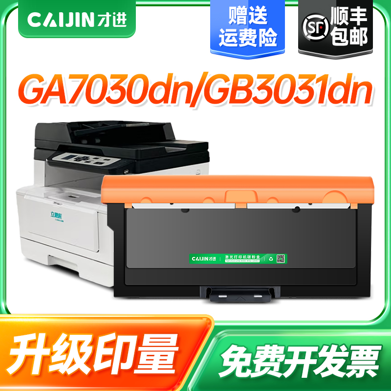 才进立思辰GA7030dn粉盒 GB3031dn GB7031dn鼓架TN333墨粉盒DR328
