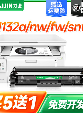 适用惠普m132a硒鼓M132nw/snw M132fw/fn/fp粉盒HP18A CF218A墨盒