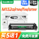 snw M132fw 适用惠普m132a硒鼓M132nw fp粉盒HP18A CF218A墨盒