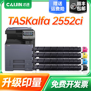 才进适用京瓷TK8348粉盒2552CI 3253CI 2553CI墨粉TK8338墨盒3252