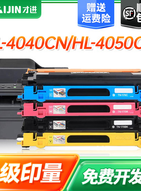 才进适用兄弟TN-170粉盒TN175 MFC-9450CDN/9440CN硒鼓DCP-9040CN