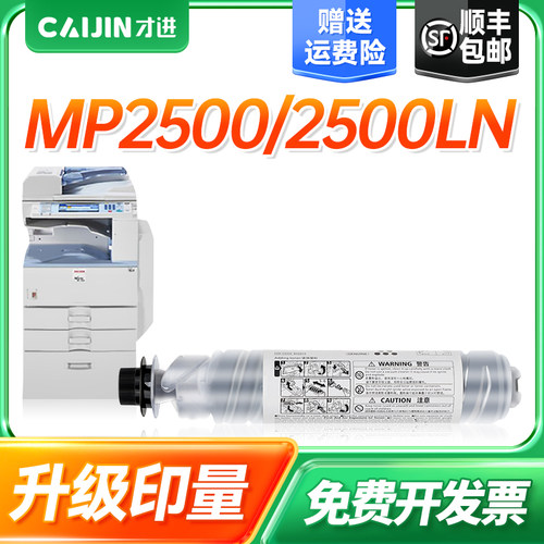才进适用理光MP2500C粉盒Ricoh Aficio MP2500复印机墨盒MP2500LN