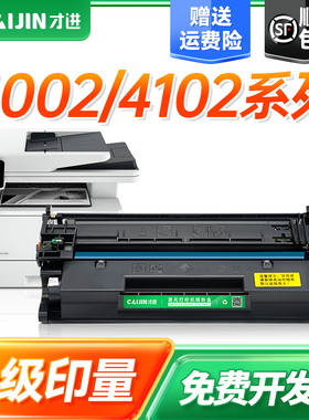 才进W1490A硒鼓适用惠普HP m4002dn墨粉盒MFP M4102fdw墨盒 w149X
