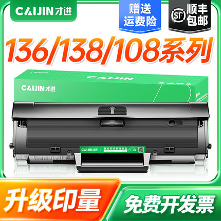 适用惠普136w硒鼓136a/nw/wm打印机hp110a 108w/a墨盒w1110a 138p