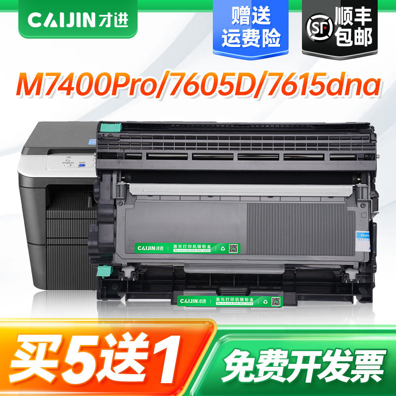 才进适用联想M7400Pro粉盒Lenovo打印机易加粉晒鼓多功能一体机