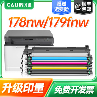 178nw硒鼓hq178墨盒179fnw墨粉 适用惠普178nw粉盒 Laser MFP