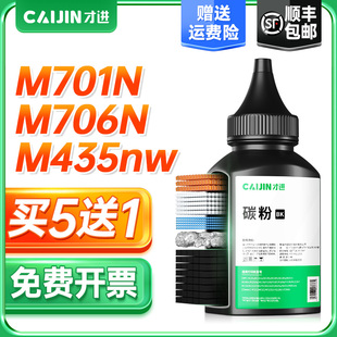 M701n打印机墨粉M706n M701a 适用惠普CZ192a碳粉HP93a 400M435nw