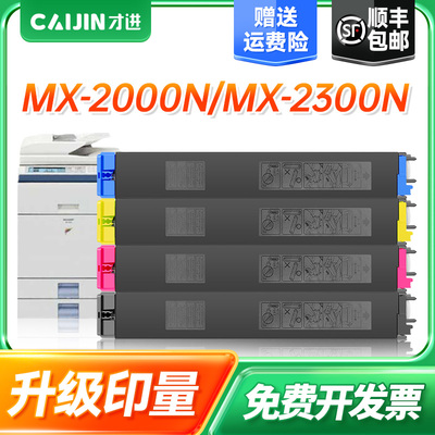 才进适用夏普MX-27CT粉盒2300N/2700N/3500N MX3501N 4500N 2300n