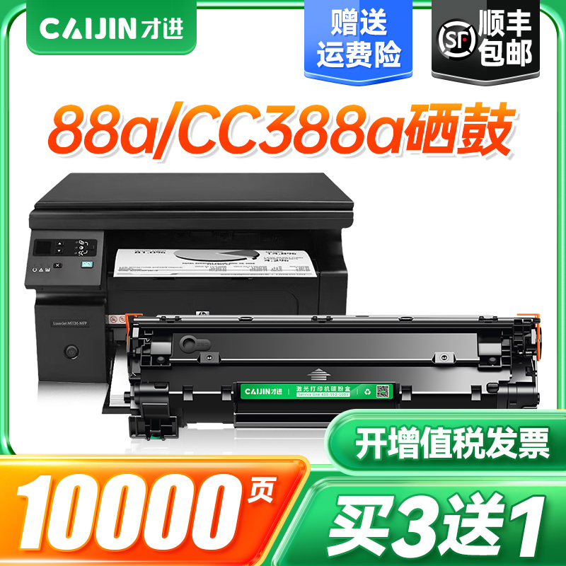 适用惠普硒鼓墨盒88ap1008cc388a