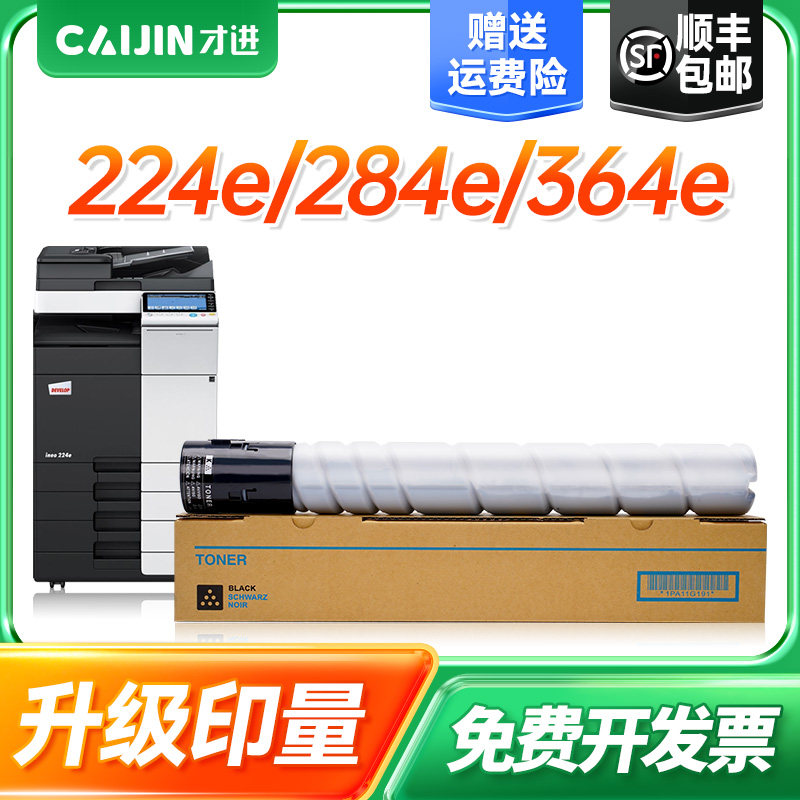 才进适用柯尼卡美能达TN322粉盒Bizhub 224e 284e 364e DR312鼓架