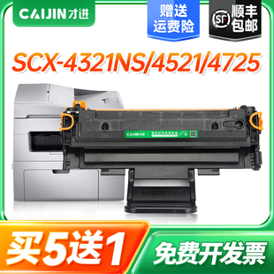 才进适用三星SCX 4621NS打印机硒鼓4725F易加粉4725FN墨盒4821HN