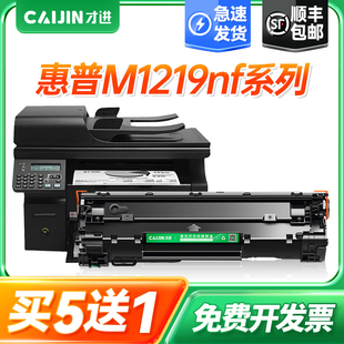M1139 适用惠普M1219nf硒鼓M1218nfs打印机M202n dw墨盒M226dw