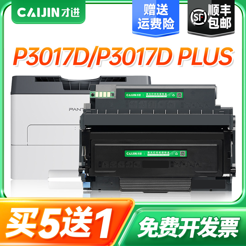 才进适用奔图TL-417粉盒P3017D P3017D PLUS打印机硒鼓DL-417鼓架