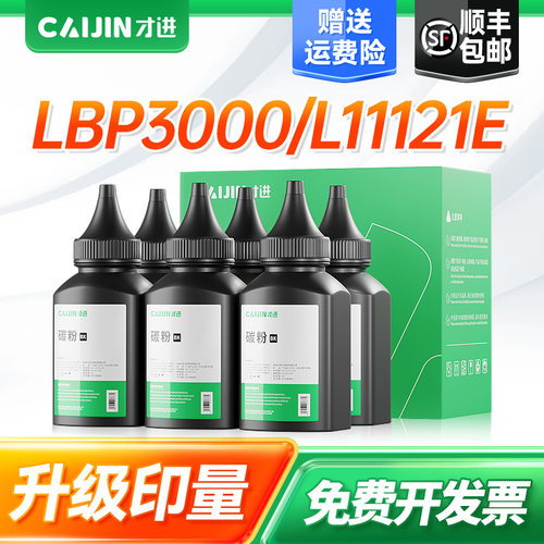 佳能lbp2900碳粉MF4010bm1005