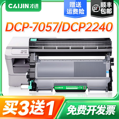才进适用兄弟MFC-7360打印机粉盒mfc7360易加粉硒鼓7360鼓架 墨盒