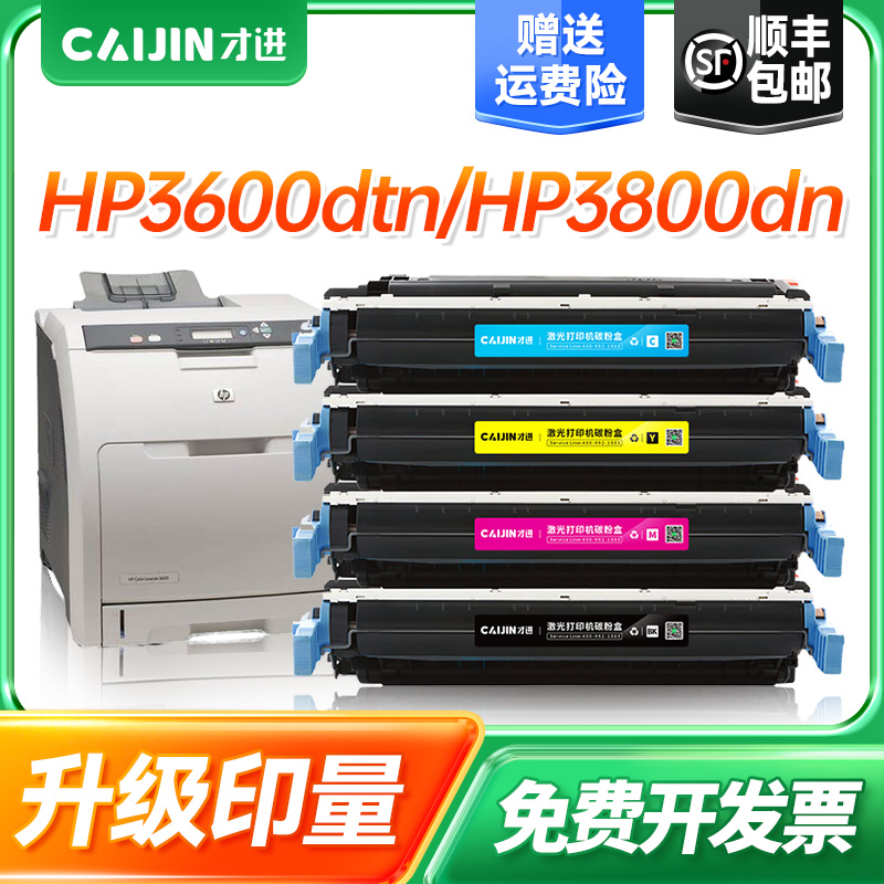 才进适用惠普Q6470A硒鼓HP3600 501A 3600dtn墨粉盒3800dn CP3505