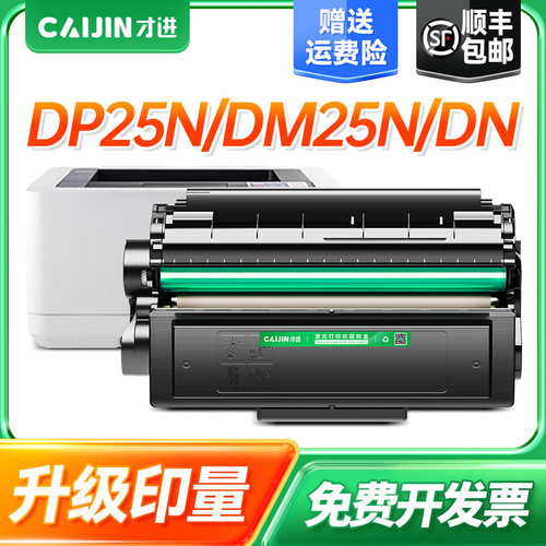 才进适用得力DT2硒鼓DP25N DM25N/DN墨盒DP28D/DN DM28D/AD/ADN