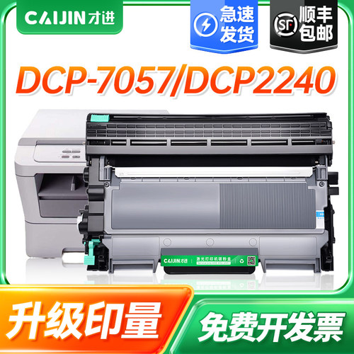 适用兄弟2240d硒鼓2242D/2250DN/2270DW/2280/7460粉盒2840/2990