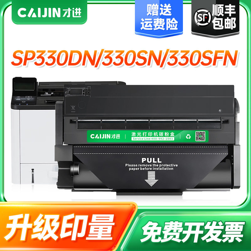 才进适用理光SP330粉盒SP330DN SP330SN打印机墨盒Ricoh SP330SFN