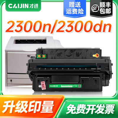才进适用惠普Q2610A硒鼓2300 2300n 2300dn 2300dtn 2300I墨粉盒