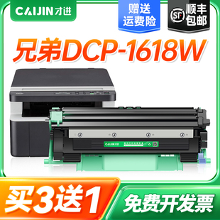 适用兄弟1618w粉盒兄弟1618w硒鼓 1618w打印机墨盒碳粉盒墨粉 dcp