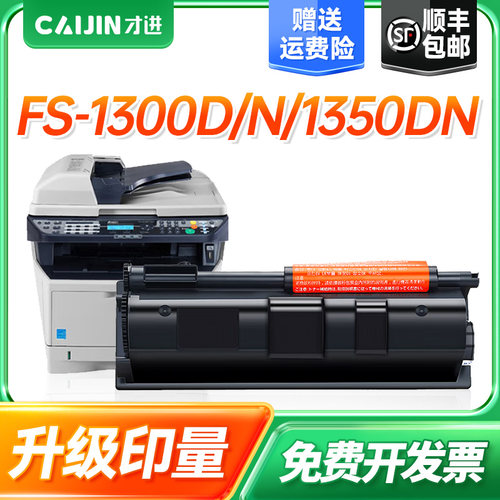 才进适用京瓷TK-133粉盒 FS-1300D 1300N 1350DN 1028MFP 1128MFP