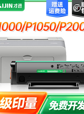 才进适用奔图PD130S硒鼓P1000 P1050 P2000墨盒P2040 P2050 P2650