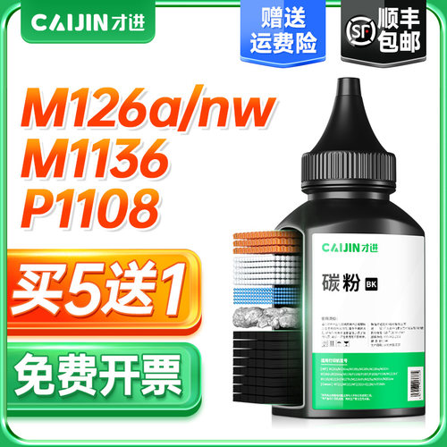 适用惠普m1136碳粉m126a/nw墨粉HP1108 1007 1008 1106 M128fp/fw