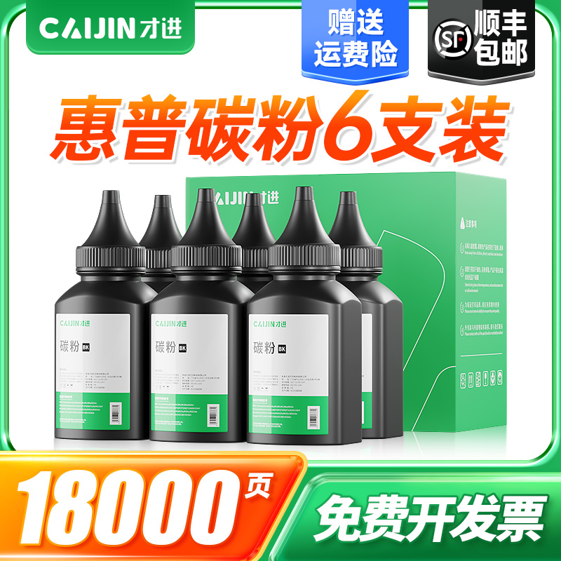 才进适用惠普p1108碳粉P1106 1007打印机1010 m1213nf 12a墨粉88A