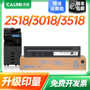 4518A 才进适用东芝T 3018a墨盒3518a 5018c粉盒 5018A粉筒 2518a