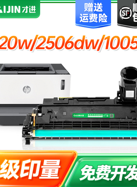 才进适用惠普1005w闪充粉盒ns1020c 1005w 1020w w1108ad w1108a