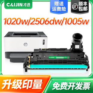 w1108ad 1020w w1108a 1005w 才进适用惠普1005w闪充粉盒ns1020c