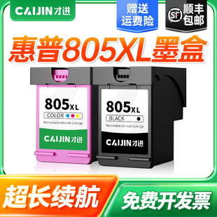 2700连供打印机2330 适用惠普805墨盒HP2720 2729 2723 2332 2722