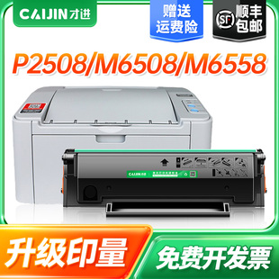 M6608碳粉盒易加粉 M6508墨盒M6558 才进适用奔图PD 208硒鼓P2508