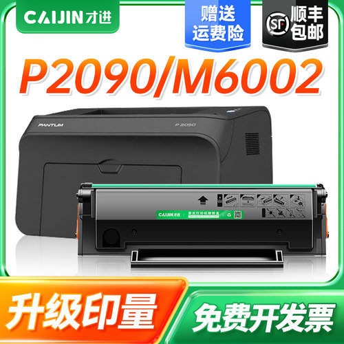 才进适用奔图PD-112硒鼓P2090打印机专用墨盒M6002碳粉NT-C0112CS