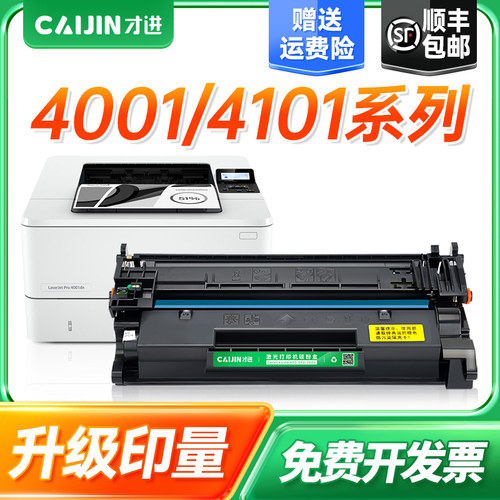 才进W1480A硒鼓适用惠普m4001dn墨粉盒MFP M4101fdw W148a w148X