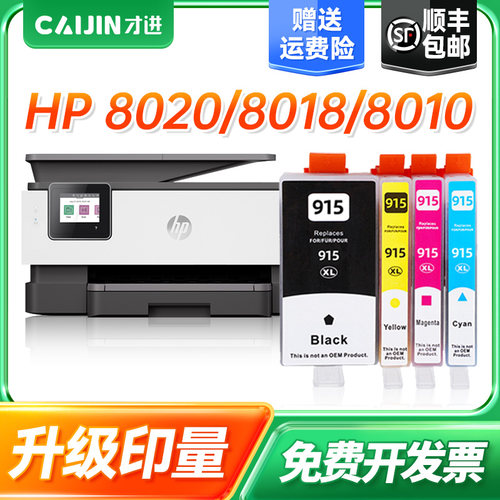 才进适用惠普915xl墨盒8010 8012 8013 8015 8020 8021打印机8022