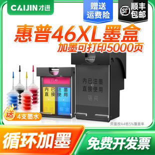 2020HC 2529 2029打印机可加墨XL 2520hc 才进适用惠普46墨盒4729