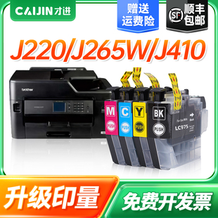 J265W J220 J410墨水J415打印机 MFC 才进适用兄弟LC975墨盒LC985