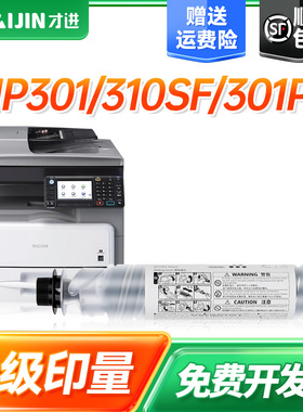 才进适用理光MP301C粉盒MP301 MP310SF复印机墨粉盒Ricoh MP301PF
