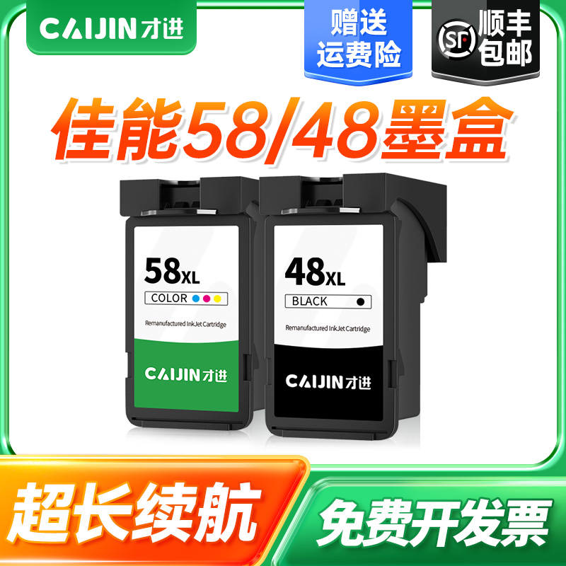 才进适用佳能E478墨盒