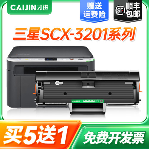 才进适用三星scx-3201硒鼓